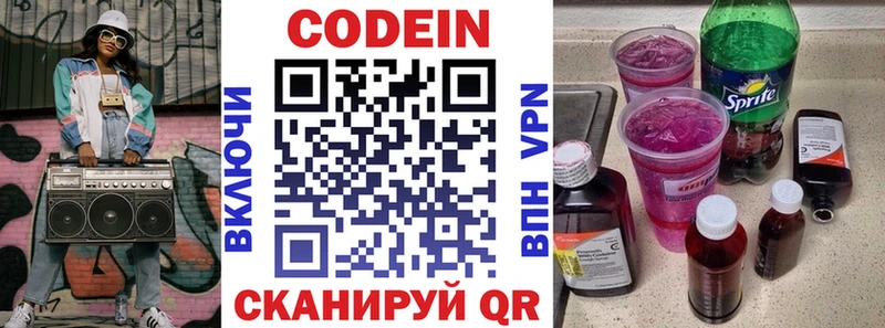Кодеин Purple Drank  Купить  Сельцо 